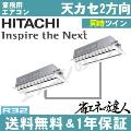 RCID-GP160RSHP7(RCID-GP160RSHP6の後継機種)  6.0馬力相当  同時ツイン[2対1]《メーカー1年保証》