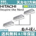 RCID-GP280RSHG2(RCID-GP280RSHG1の後継機種)  10.0相当  同時トリプル[3対1]《メーカー1年保証》