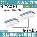 RCIS-GP112RSHP7(RCIS-GP112RSHP6の後継機種)  4.0相当  同時ツイン[2対1]《メーカー1年保証》