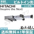 RCB-GP63RSHJ8(RCB-GP63RSHJ7の後継機種)  2.5相当  シングル ペア[1対1]《メーカー1年保証》