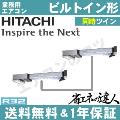 RCB-GP112RSHP8(RCB-GP112RSHP7の後継機種)  4.0相当  同時ツイン[2対1]《メーカー1年保証》