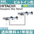 RCB-GP224RSHP2(RCB-GP224RSHP1の後継機種)  8.0相当  同時ツイン[2対1]《メーカー1年保証》