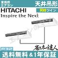 RPC-GP112RSHP7(RPC-GP112RSHP6の後継機種)  4.0相当  同時ツイン[2対1]《メーカー1年保証》