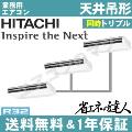 RPC-GP160RSHG7(RPC-GP160RSHG6の後継機種)  6.0相当  同時トリプル[3対1]《メーカー1年保証》