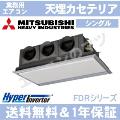 FDRV805HKB5SA 3.0馬力相当シングル ペア[1対1]《メーカー1年保証》[日曜祝日配送不可/個人宅配送不可※1/時間帯指定不可]