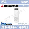 FDFV805HKB5SA 3.0馬力相当 シングル ペア[1対1]《メーカー1年保証》[日曜祝日配送不可/個人宅配送不可※1/時間帯指定不可]