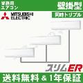 PKZT-ERMP224K3(PKZT-ERMP224K2の後継機種) 8.0馬力相当  同時トリプル[3対1]※送料無料(離島・沖縄県・北海道以外は送料無料です)《メーカー1年保証》