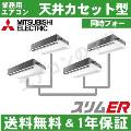 PMZD-ERMP280F3(PMZD-ERMP280F2の後継機種) 10.0馬力相当  同時フォー[4対1]※送料無料(離島・沖縄県・北海道以外は送料無料です)《メーカー1年保証》