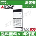 PFZ-ERMP280E4(PFZ-ERMP280E3の後継機種) 10.0馬力相当  シングル ペア[1対1]※送料無料(離島・沖縄県・北海道以外は送料無料です)《メーカー1年保証》[土日祝日配送不可]