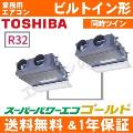 RBSB11233MUB(RBSB11233MUの後継機種) 4.0馬力相当 同時ツイン[2対1]《送料無料/メーカー1年保証》[土日祝日配送不可/時間帯指定不可]