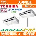 RCSB08043MUB(RCSB08043MUの後継機種) 3.0相当 同時ツイン[2対1]《送料無料/メーカー1年保証》[土日祝日配送不可/時間帯指定不可]