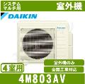 4M803AV [4M80ZV後継機種]【室内機合計13.6KW迄】[単相200V/室外電源][値引対象外][メーカー直送品][代引決済・日祝配送・時間帯指定不可]