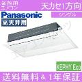 PA-P80D7SHN 3.0馬力相当 シングル ペア[1対1]《送料無料/メーカー1年保証》[土日祝日配送不可/個人宅配送不可※1/時間帯指定不可]