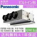 PA-P50F7SHN 2.0馬力相当 シングル ペア[1対1]《送料無料/メーカー1年保証》[土日祝日配送不可/個人宅配送不可※1/時間帯指定不可]