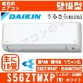 S56ZTMXP-W[AN56ZMP同等品][代引決済不可/時間帯指定不可][配送ID:壁掛エアコン大型]