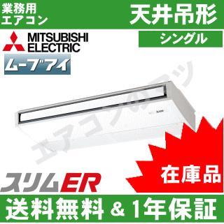 ●在庫品●PCZ-ERMP160K5[PCZ-ERMP160K4の後継機種]&nbsp;6.0馬力相当&nbsp;&nbsp;シングル&nbsp;ペア[1対1]《メーカー1年保証》[※関東甲信・北陸中部・関西・東北のみ送料無料&nbsp;その他地域は下記表参照]
