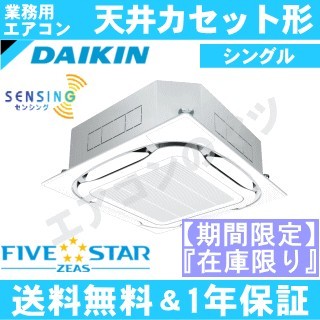 ●特別限定品●SSRC80CV[SSRC80BYVの後継機種]&nbsp;3馬力相当ペア[1対1]《メーカー1年保証》[※関東甲信・北陸中部・関西・東北のみ送料無料&nbsp;その他地域は下記表参照]