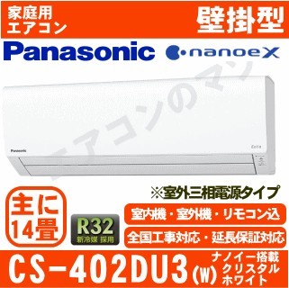 CS-402DU3&nbsp;[電源室外三相200V/直結][代引決済不可][値引対象外][土日祝日配送不可/個人宅配送不可※1/時間帯指定不可]