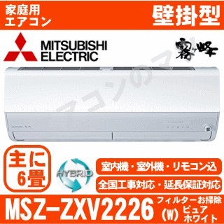 MSZ-ZXV2226-W&nbsp;[MSZ-ZW2226同等品][取寄商品][午後時間帯指定（18時以降）不可][配送ID:壁掛エアコン中型][＃＃]
