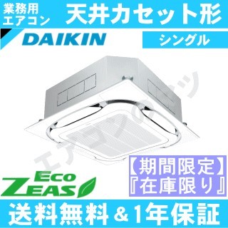 ●特価在庫品●SZRC112BYN[SZRC112BJNの後継機種]&nbsp;4馬力相当ペア[1対1]《メーカー1年保証》[※関東甲信・北陸中部・関西・東北のみ送料無料&nbsp;その他地域は下記表参照]