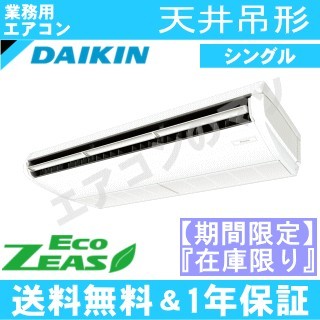 ●特価在庫品●SZRH80BYNT[SZRH80BJNTの後継機種]&nbsp;3馬力相当ペア[1対1]《メーカー1年保証》[※関東甲信・北陸中部・関西・東北のみ送料無料&nbsp;その他地域は下記表参照]