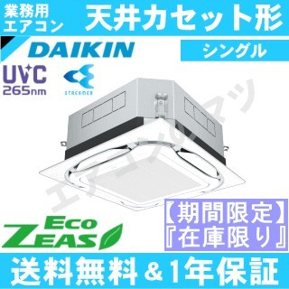 ●特価在庫品●SZRUC80BYT[SZRUC80BJTの後継機種]&nbsp;3.0馬力相当&nbsp;シングル&nbsp;ペア[1対1]《メーカー1年保証》[※関東甲信・北陸中部・関西・東北のみ送料無料&nbsp;その他地域は下記表参照]