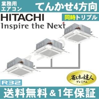 RCI-GP335RGHG6(RCI-GP335RGHG5の後継機種)&nbsp;&nbsp;12.0馬力相当&nbsp;&nbsp;同時トリプル[3対1]※送料無料(離島・沖縄県・北海道以外は送料無料です)《メーカー1年保証》[土日祝日配送不可/個人宅配送不可※1/時間帯指定不可]