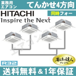 RCI-GP280RGHW6(RCI-GP280RGHW5の後継機種)&nbsp;&nbsp;10.0馬力相当&nbsp;&nbsp;同時フォー[4対1]※送料無料(離島・沖縄県・北海道以外は送料無料です)《メーカー1年保証》[土日祝日配送不可/個人宅配送不可※1/時間帯指定不可]