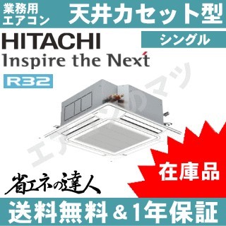 ●在庫品●RCI-GP80RSH12(RCI-GP80RSH11の後継機種)&nbsp;&nbsp;3.0馬力相当&nbsp;&nbsp;シングル&nbsp;ペア[1対1]《メーカー1年保証》[※関東甲信・北陸中部・関西・東北のみ送料無料&nbsp;その他地域は下記表参照]