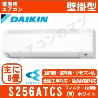 S256ATCS-W&nbsp;[AN256ACS同等品][取寄商品][※関東甲信・北陸中部・関西・東北のみ送料無料&nbsp;その他地域は下記表参照][配送ID:壁掛エアコン小型][！！]