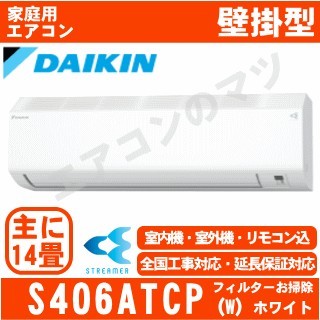S406ATCP-W&nbsp;[AN406ACP同等品][単相200V][取寄商品][※関東甲信・北陸中部・関西・東北のみ送料無料&nbsp;その他地域は下記表参照][午後時間帯指定（18時以降）不可][配送ID:壁掛エアコン中型]