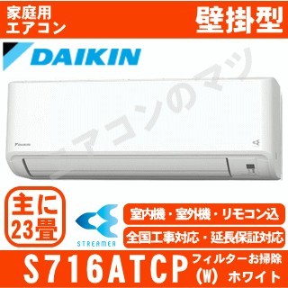 S716ATCP-W&nbsp;[AN715ACP同等品][単相200V][取寄商品][※関東甲信・北陸中部・関西・東北のみ送料無料&nbsp;その他地域は下記表参照][午後時間帯指定（18時以降）不可][配送ID:壁掛エアコン中型]