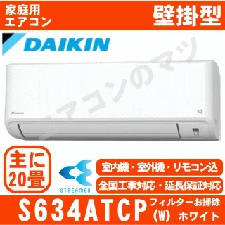 【訳あり/2年保証付】S634ATCP-W&nbsp;[単相200V][新品未使用/室内機開梱品][※関東甲信・北陸中部・関西・東北のみ送料無料&nbsp;その他地域は下記表参照][午後時間帯指定（18時以降）不可][配送ID:壁掛エアコン中型]