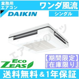 ●特価限定品●SZRU112CN[SZRU112BYNの後継機種]&nbsp;4.0馬力相当ペア[1対1]《メーカー1年保証》[土日祝日配送不可]【4/1発売】