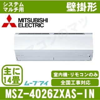 MSZ-4026ZXAS-W-IN&nbsp;［室内機のみ］【壁掛形&nbsp;自動掃除タイプ】[主に14畳用]［メーカー直送/代引決済不可][値引対象外][土日祝日配送不可]