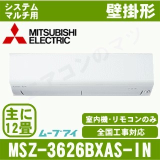 MSZ-3626BXAS-W-IN&nbsp;［室内機のみ］【壁掛形&nbsp;自動掃除タイプ】[主に12畳用]［メーカー直送/代引決済不可][値引対象外][土日祝日配送不可]