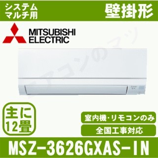 MSZ-3626GXAS-W-IN&nbsp;［室内機のみ］【壁掛形】[主に12畳用]［メーカー直送/代引決済不可][値引対象外][土日祝日配送不可]