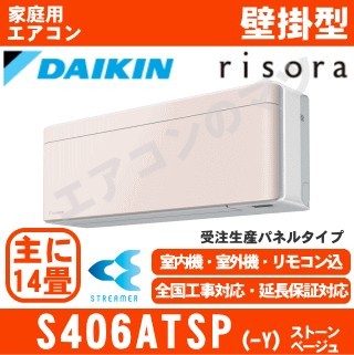S406ATSP-Y&nbsp;[単相200V][標準パネル/本体色ホワイト][メーカー直送(取寄商品)][平日配送限定/日曜・祝日配送不可][代引決済不可/時間帯指定不可][配送ID:壁掛エアコ大型]