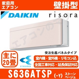 S636ATSP-Y&nbsp;[単相200V][標準パネル/本体色ホワイト][メーカー直送(取寄商品)][平日配送限定/日曜・祝日配送不可][代引決済不可/時間帯指定不可][配送ID:壁掛エアコ大型]