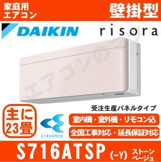 S716ATSP-Y&nbsp;[単相200V][標準パネル/本体色ホワイト][メーカー直送(取寄商品)][平日配送限定/日曜・祝日配送不可][代引決済不可/時間帯指定不可][配送ID:壁掛エアコ大型]