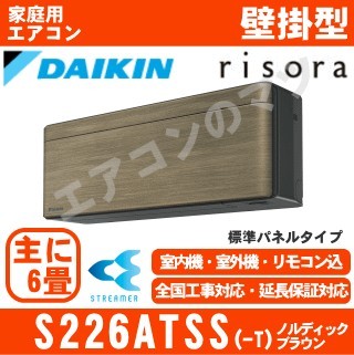 S226ATSS-T&nbsp;[標準パネル/本体色ダークグレー][メーカー直送(取寄商品)][平日配送限定/日曜・祝日配送不可][代引決済不可/時間帯指定不可][配送ID:壁掛エアコン中型]