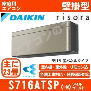 S716ATSP-N&nbsp;[単相200V][標準パネル/本体色ダークグレー][メーカー直送(取寄商品)][平日配送限定/日曜・祝日配送不可][代引決済不可/時間帯指定不可][配送ID:壁掛エアコ大型]