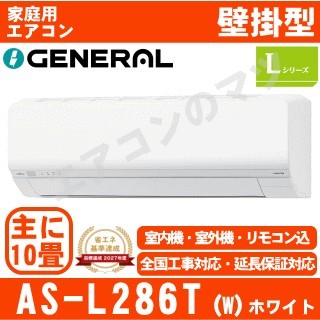【07/13入荷予定】AS-L286T-W&nbsp;[※関東甲信・北陸中部・関西・東北のみ送料無料&nbsp;その他地域は下記表参照][午後時間帯指定（18時以降）不可][配送ID:壁掛エアコン中型]