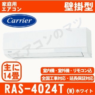 【07/30入荷予定】RAS-4024T-W&nbsp;[単相200V][午後時間帯指定（18時以降）不可][配送ID:壁掛エアコン中型]
