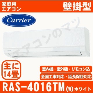 RAS-4016TM-W&nbsp;[単相100V][午後時間帯指定（18時以降）不可][配送ID:壁掛エアコン中型]