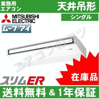 ●在庫品●PCZ-ERMP80SK6[PCZ-ERMP80SK5の後継機種]&nbsp;3.0馬力相当&nbsp;&nbsp;シングル&nbsp;ペア[1対1]《メーカー1年保証》[※関東甲信・北陸中部・関西・東北のみ送料無料&nbsp;その他地域は下記表参照]