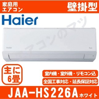 【09/08入荷予定】JAA-HS226A-W&nbsp;[送料区分：壁掛エアコン中型&nbsp;下記表参照]