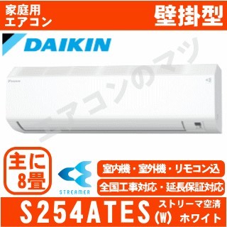 【訳あり】S254ATES-W&nbsp;[新品未使用/室内機梱包難有品][送料区分：壁掛エアコン小型&nbsp;下記表参照][wake1]