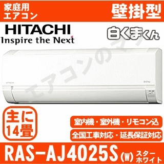 RAS-AJ4025S-W&nbsp;[単相100V][※関東甲信・北陸中部・関西・東北のみ送料無料&nbsp;その他地域は下記表参照][配送ID:壁掛エアコン中型]