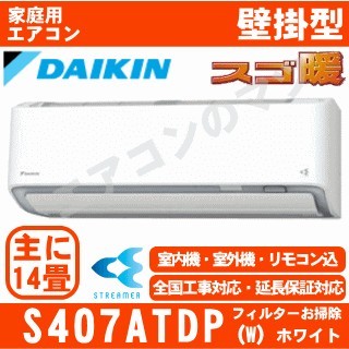 S407ATDP-W&nbsp;[単相200V][代引決済不可/時間帯指定不可][メーカー直送（取寄商品）][平日配送限定][配送ID:壁掛エアコン超大型][＃＃]